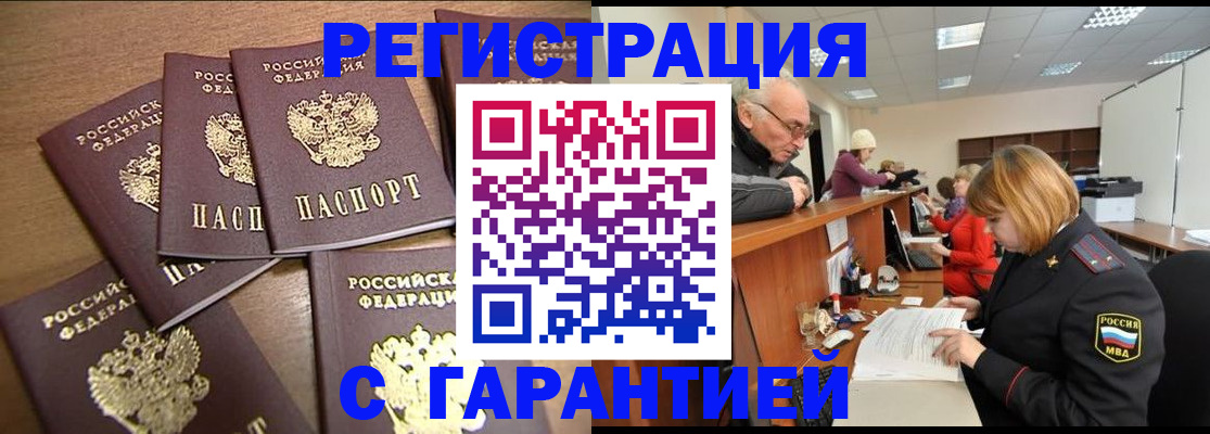 временная регистрация гарантия в Покачах