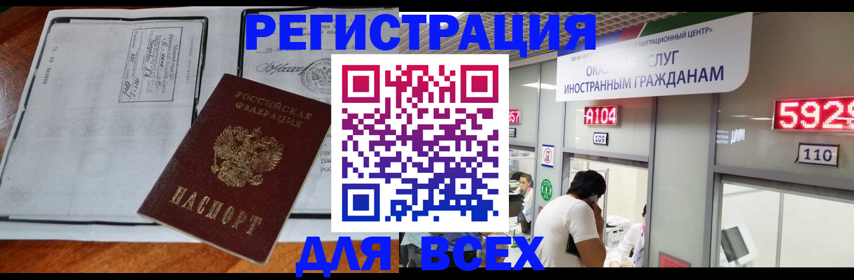 прописка в квартире в Покачах