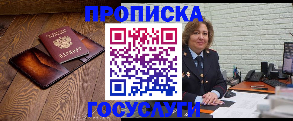 временная прописка в Покачах