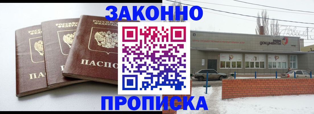 прописка ребенка в Покачах