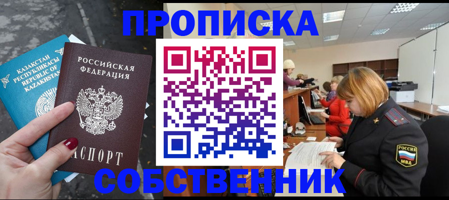временная регистрация в Покачах