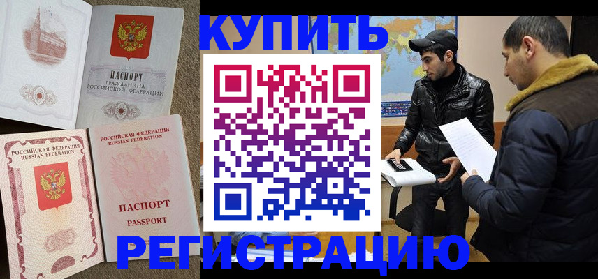 временная регистрация надежно в Покачах