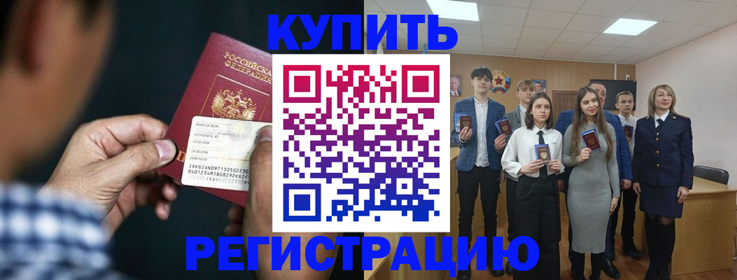 прописка ребенка в Покачах