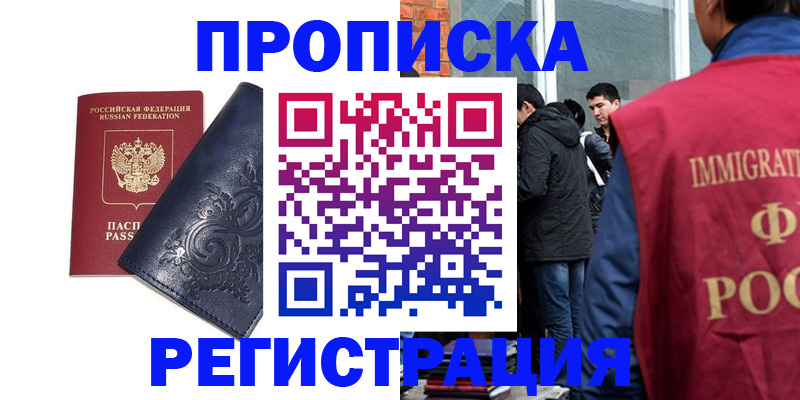 прописка ребенка в Покачах