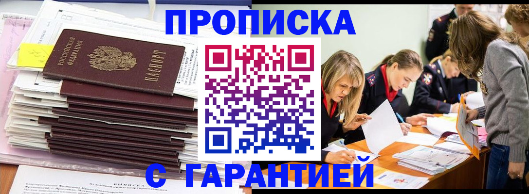 временная регистрация законно в Покачах