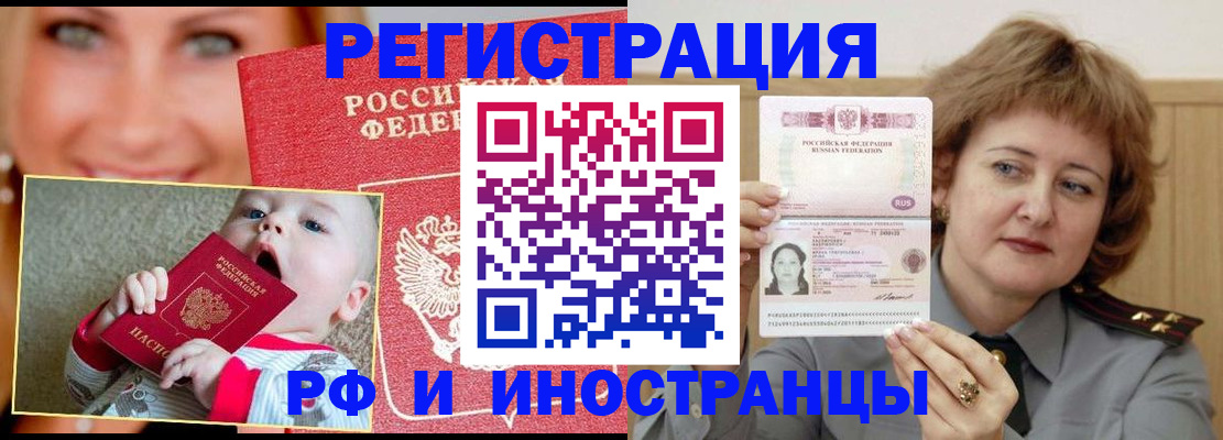 временная регистрация в Покачах