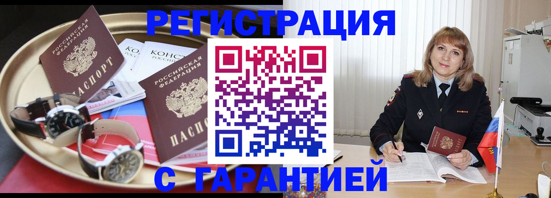 временная регистрация законно в Покачах