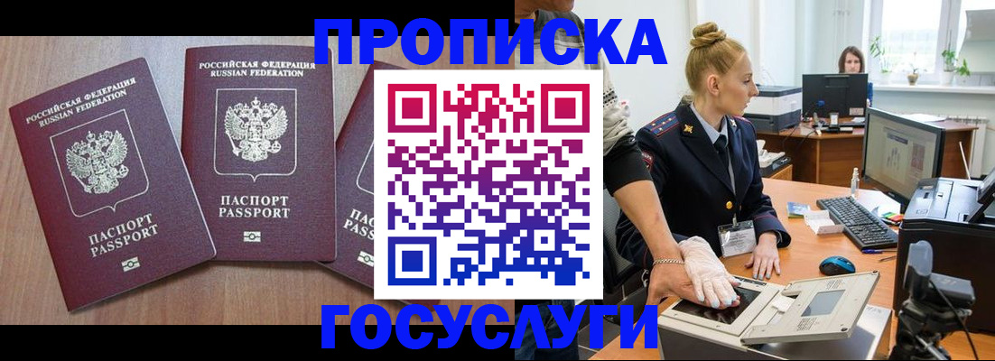 прописка поиск в Покачах